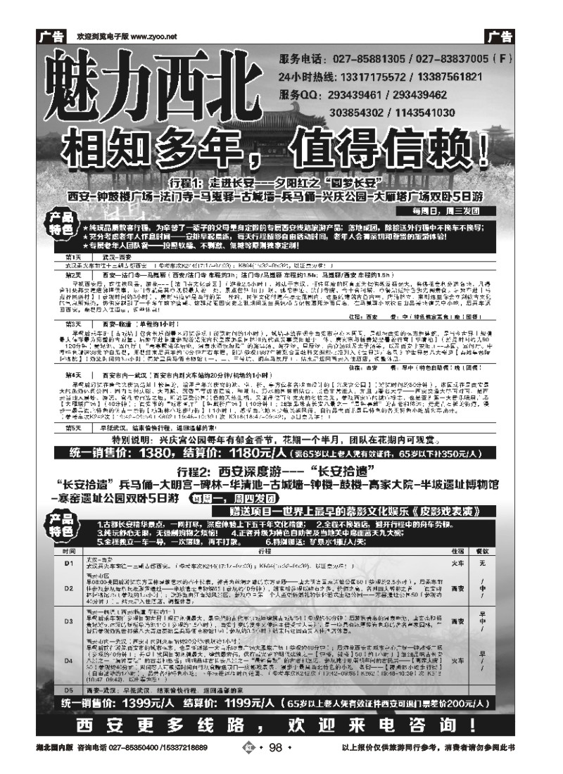 517ZHN098魅力西北（原陕西春秋）
