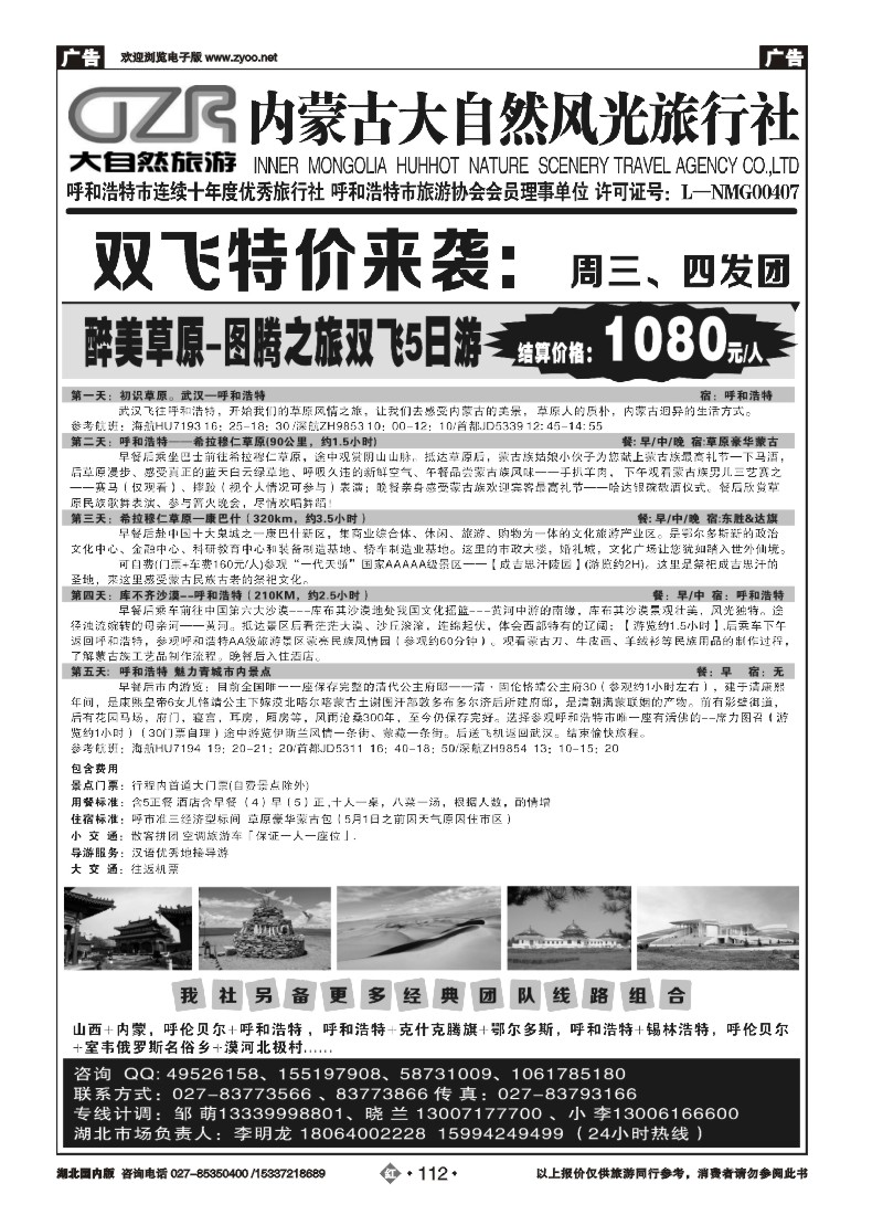517ZHN0112内蒙大自然武汉分公司