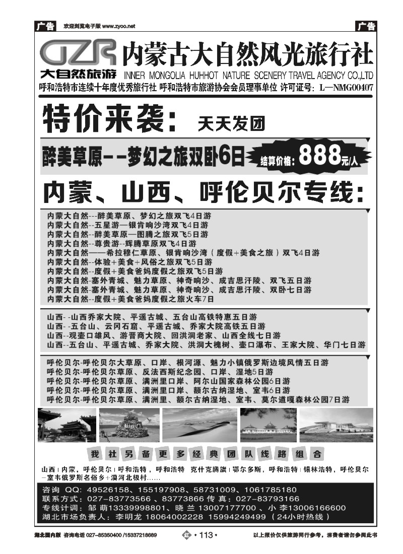 517ZHN0113内蒙大自然武汉分公司