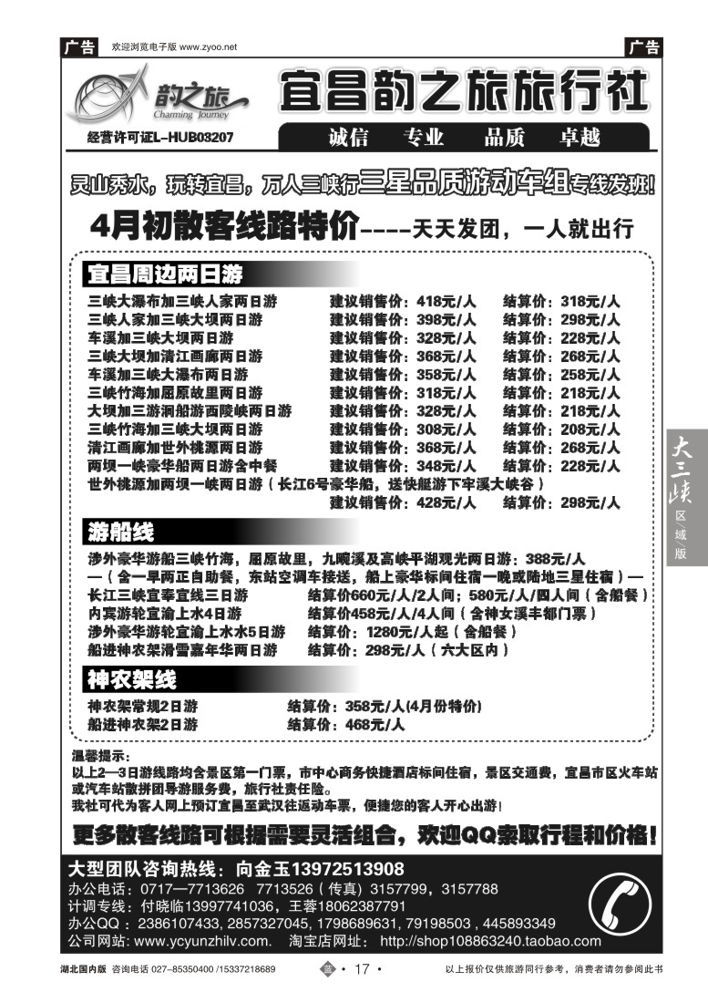 517ZLN017宜昌周边游线路