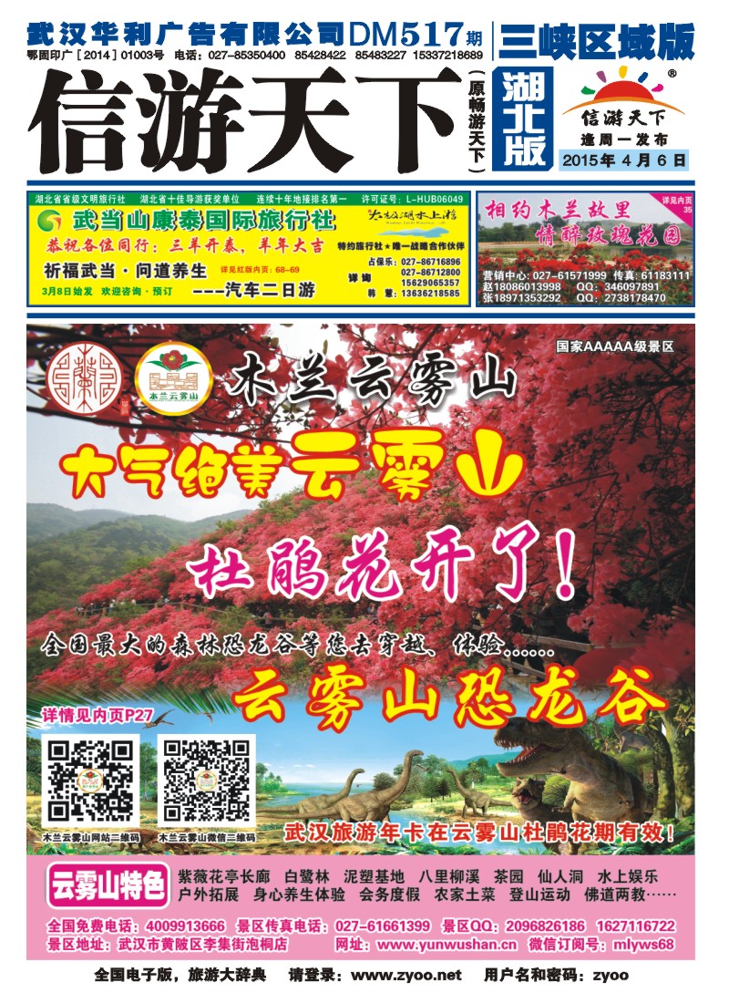 517ZLF001武汉云雾山生态旅游有限公司