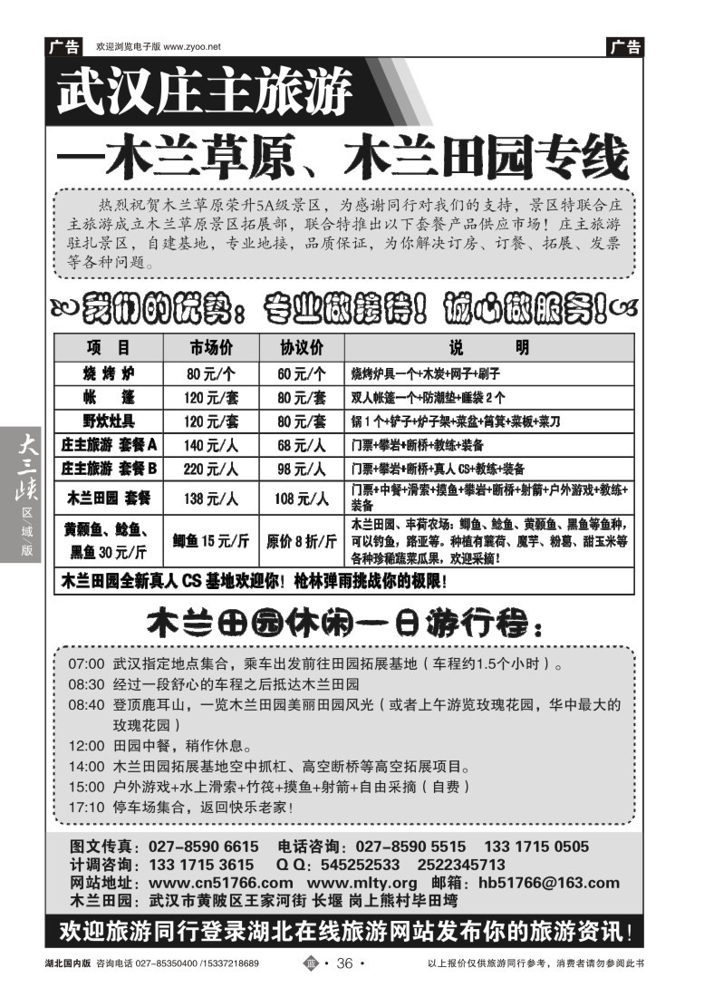 517ZLN036庄主旅游-木兰田园、木兰草原、玫瑰花园专线