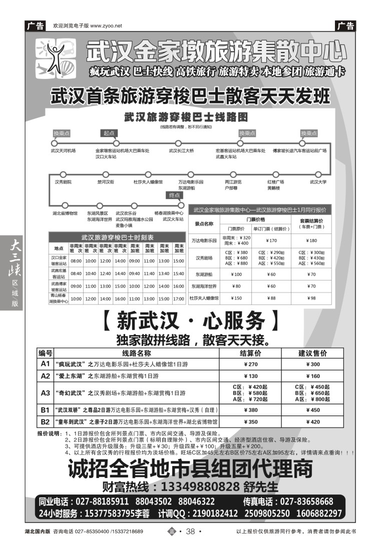 517ZLN038武汉一日游穿梭巴士