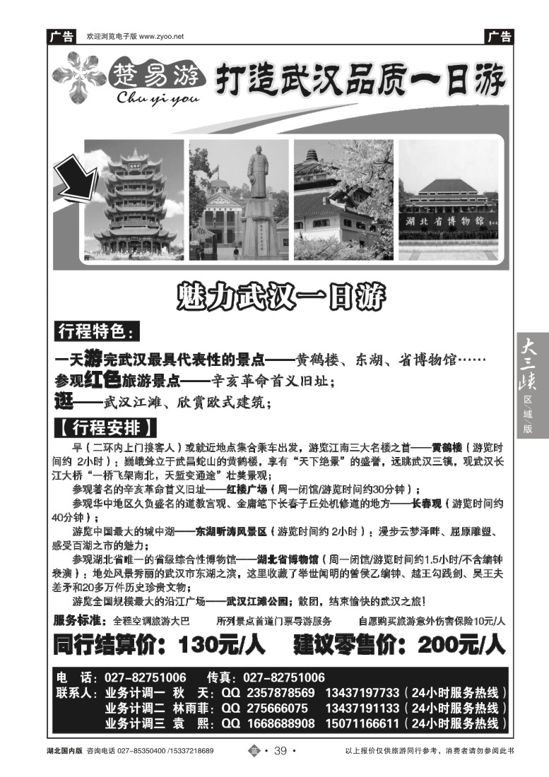 517ZLN039楚易游－武汉一日游