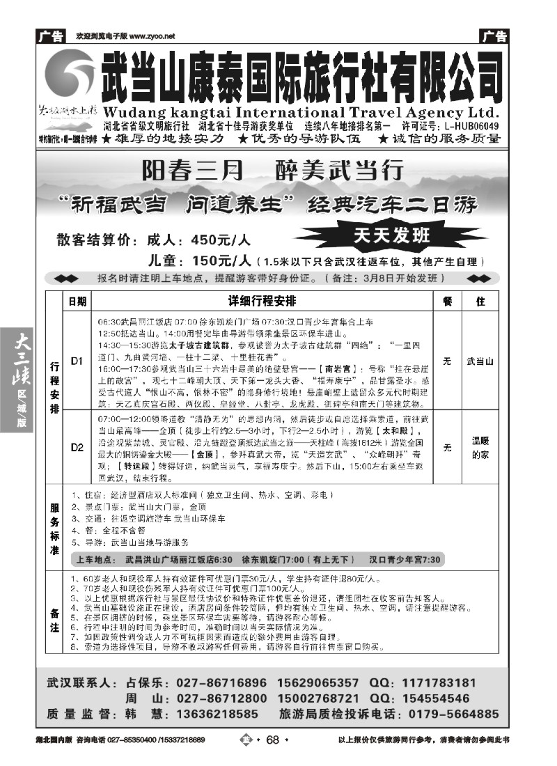 517ZLN068武当山康泰国际旅行社有限公司