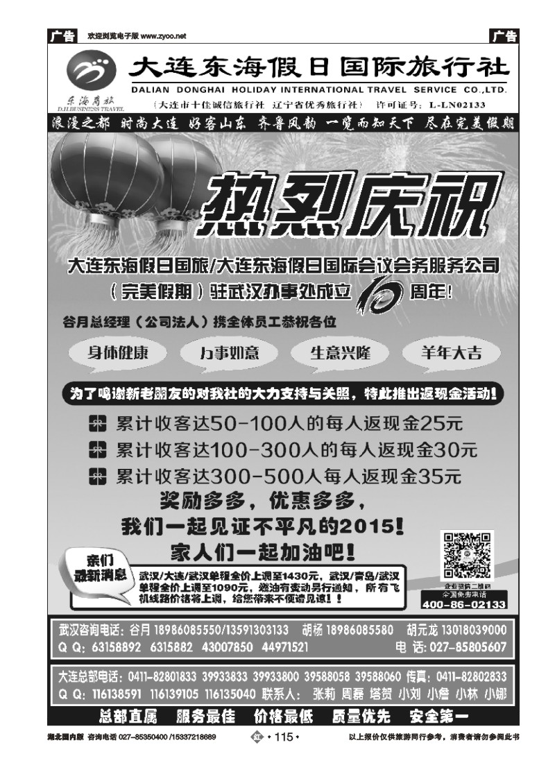 517ZHN115大连东海假日国际旅行社—青大专线谷月（一）