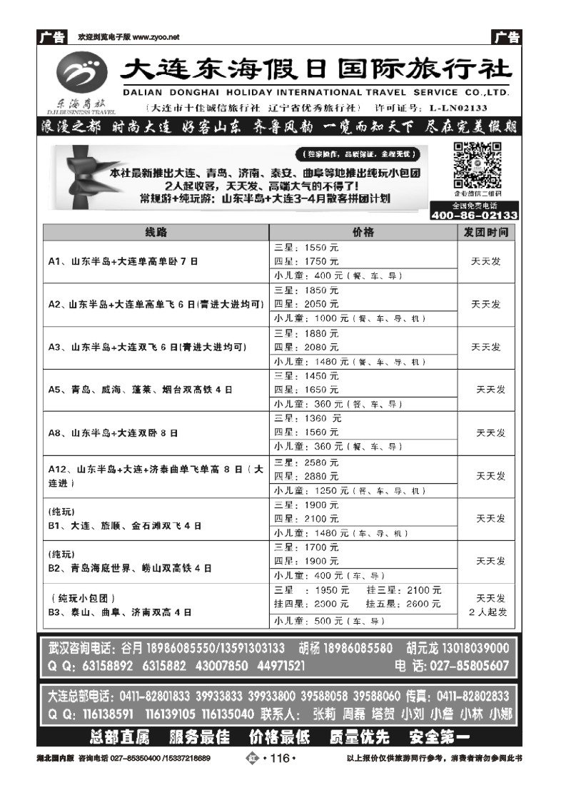 517ZHN116大连东海假日国际旅行社—青大专线谷月（二）