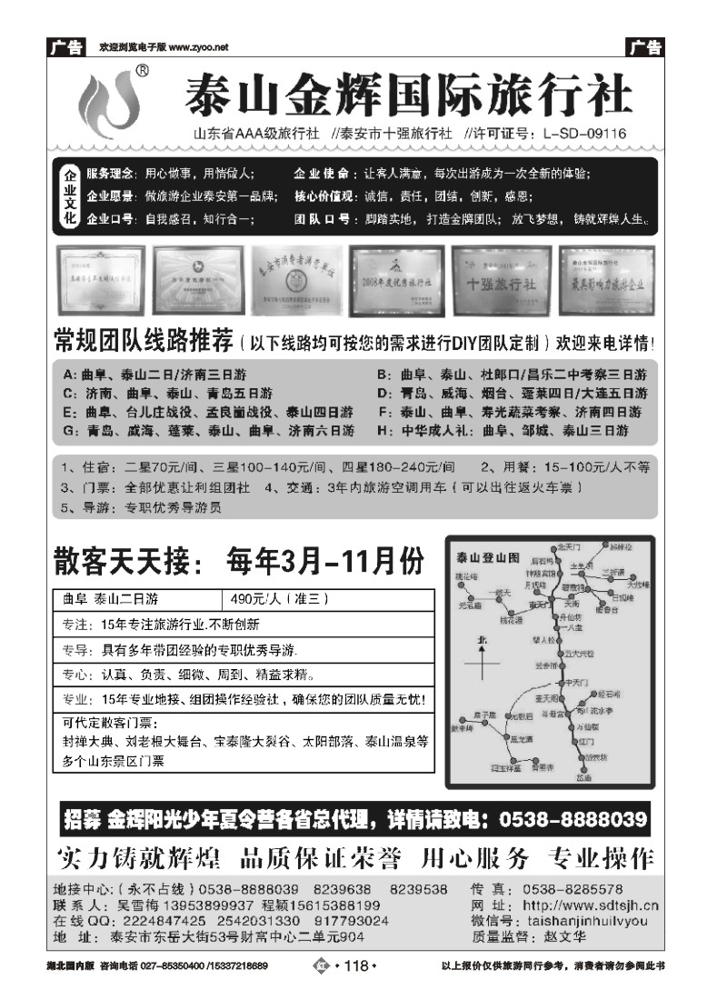 517ZHN118泰山金辉旅行社