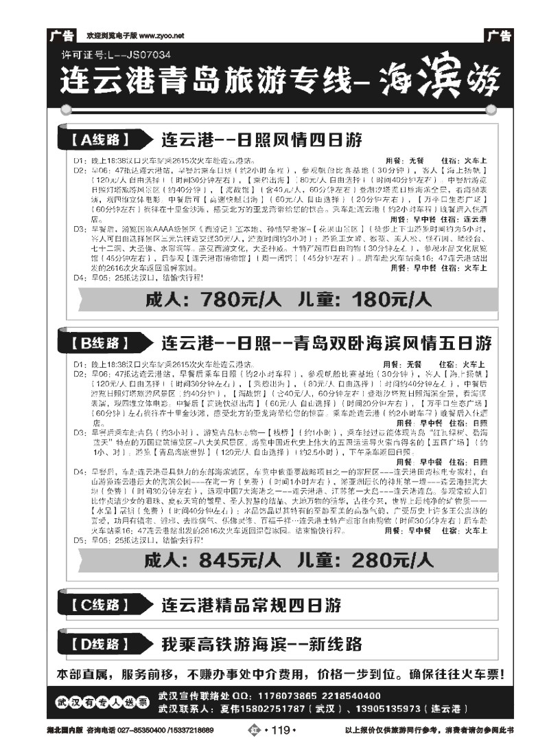 517ZHN119连云港金海岸旅行社-★★★-连云港、日照、青岛旅游专线！