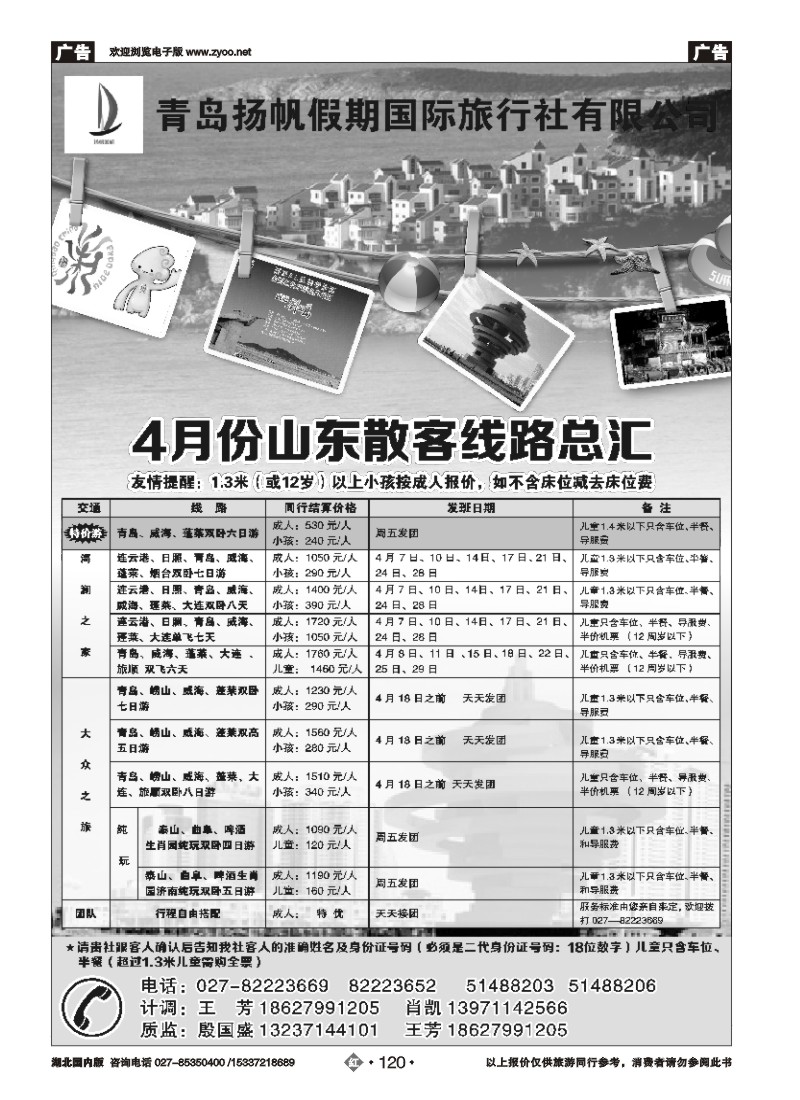 517ZHN120青岛扬帆假期国际旅行社