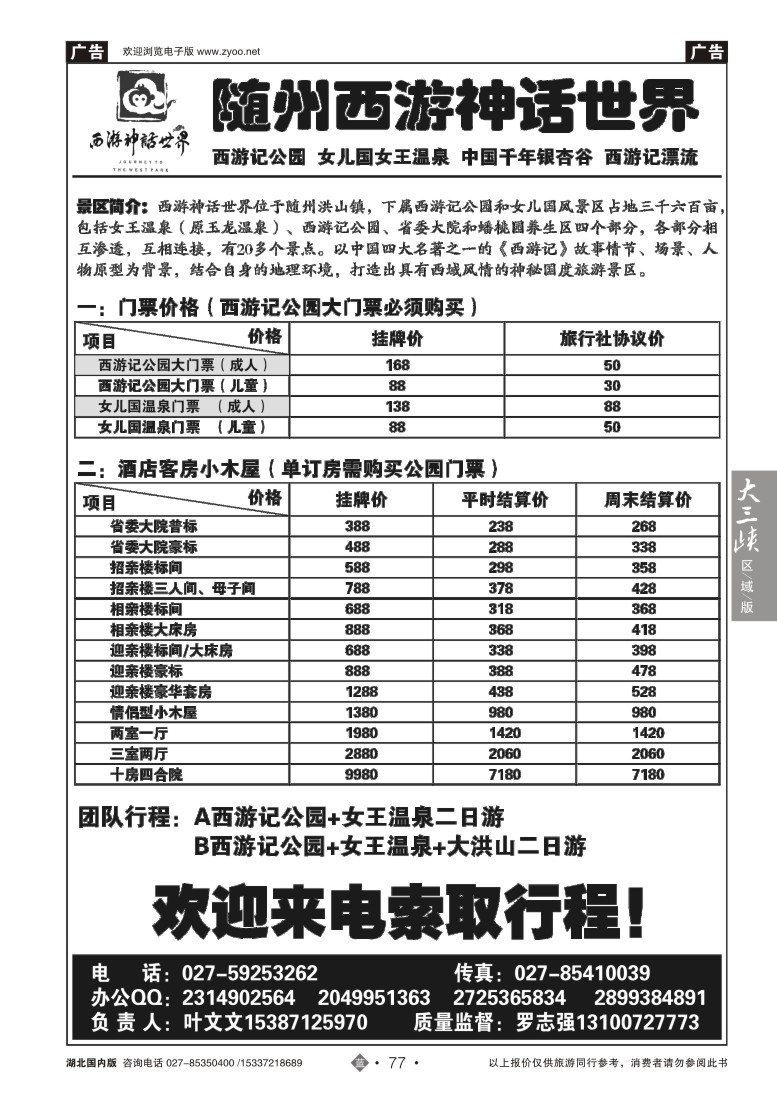 517ZLN077随州西游记公园（原玉龙温泉）