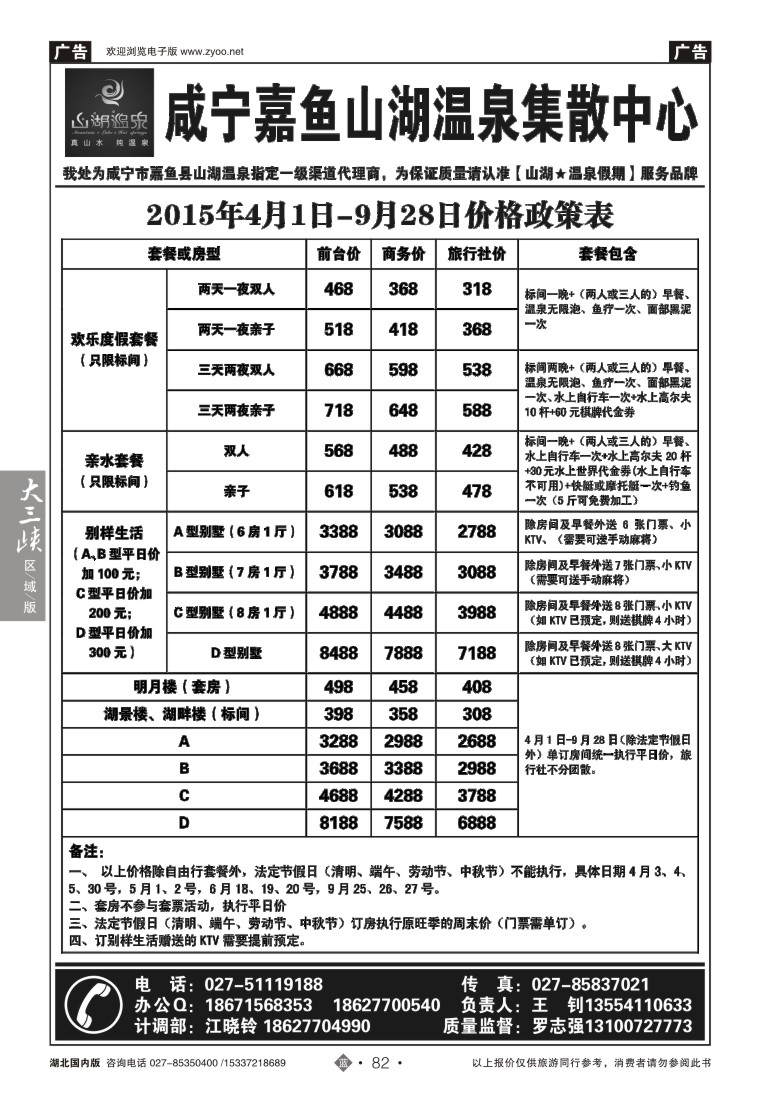 517ZLN082嘉鱼山湖温泉集散中心