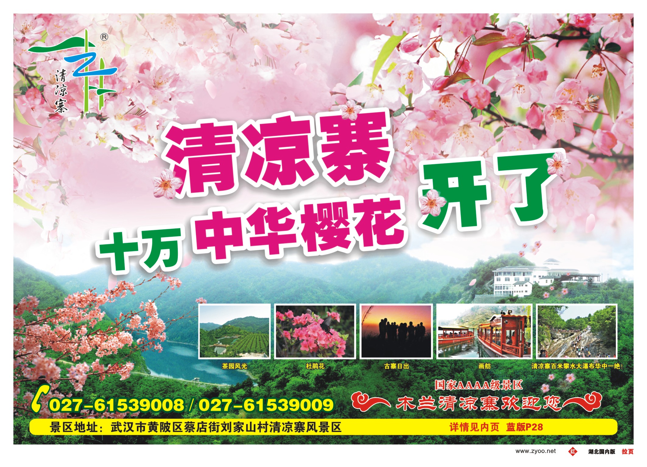517ZHF003清凉寨风景区