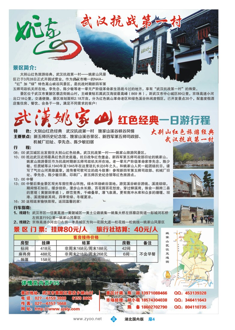 517ZLC004武汉姚家山旅游风景区