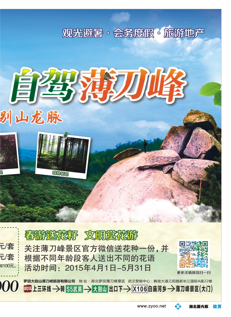 517ZLF004罗田薄刀峰风景区