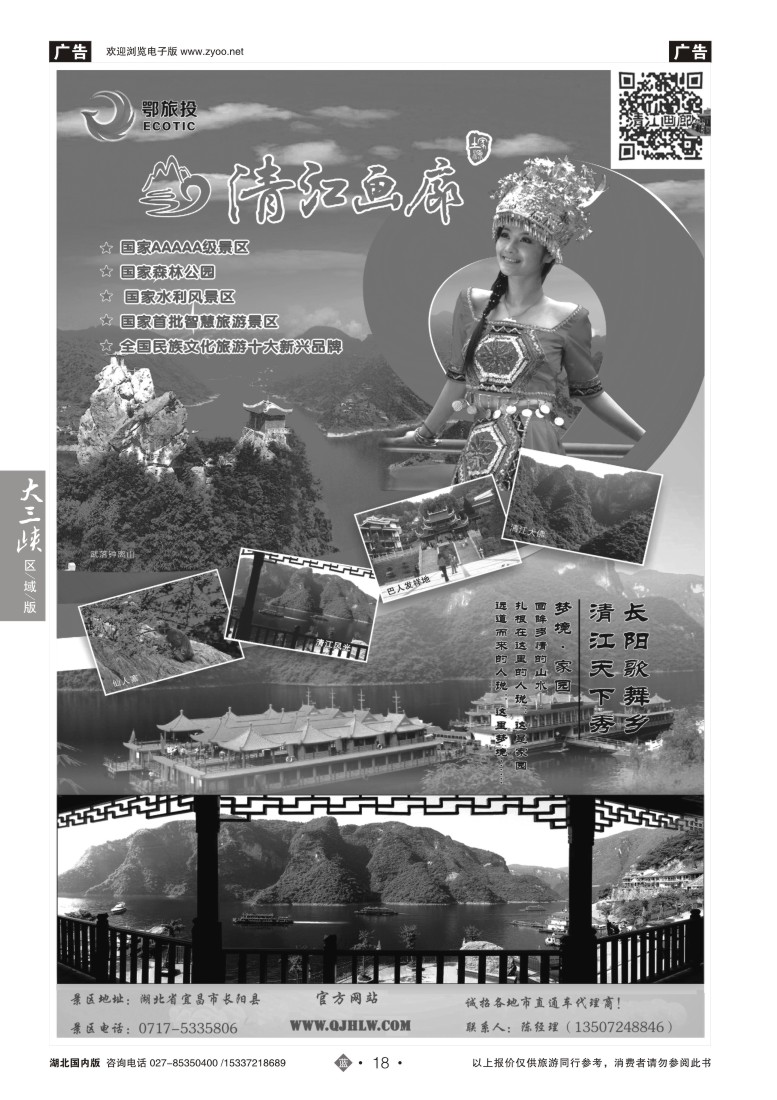 517ZLN018湖北清江画廊风景区