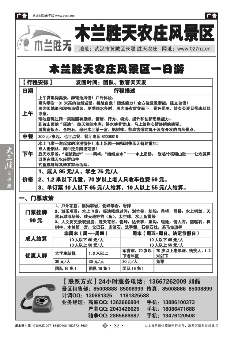 517ZLN032木兰胜天农庄风景区