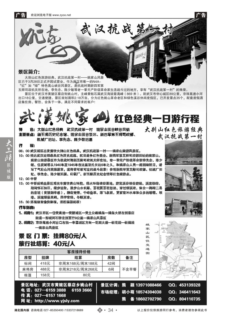 517ZLN034武汉姚家山旅游风景区