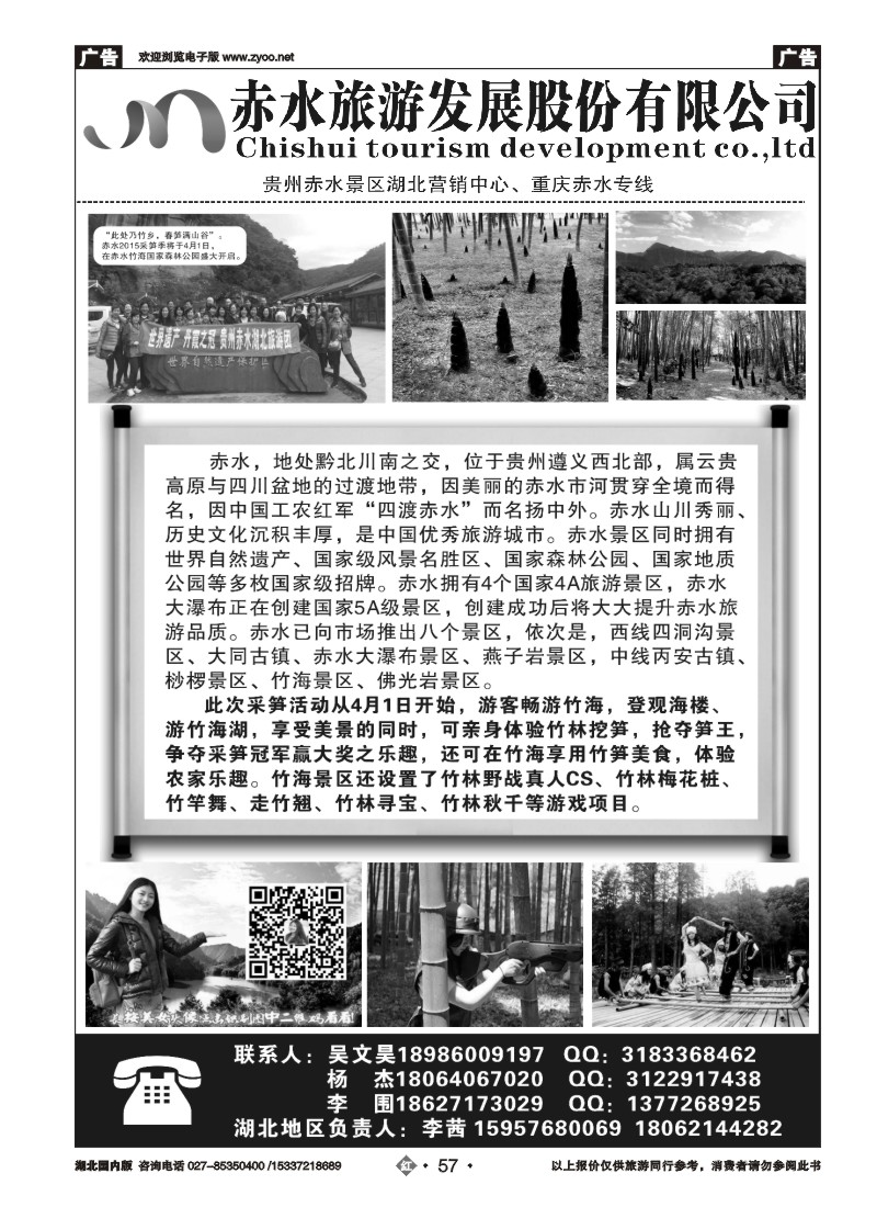 519ZHF057贵州赤水湖北营销中心