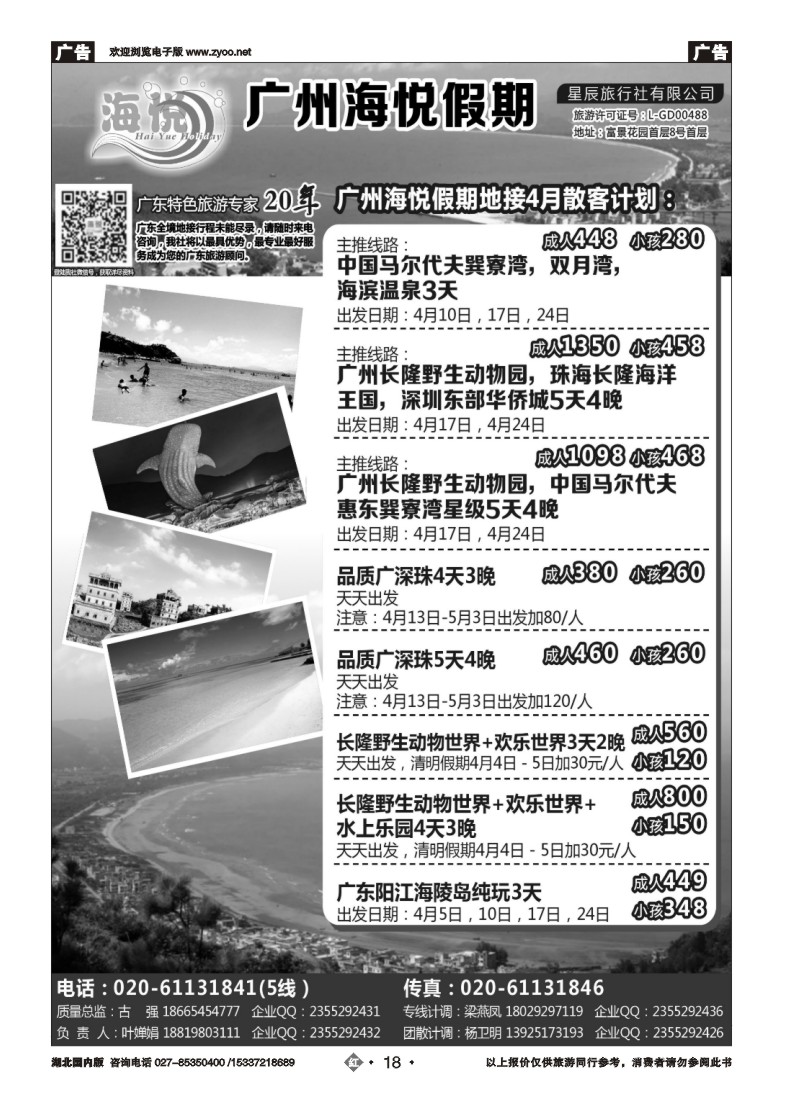 519ZHN018广州海悦假期——广东特色旅游专家