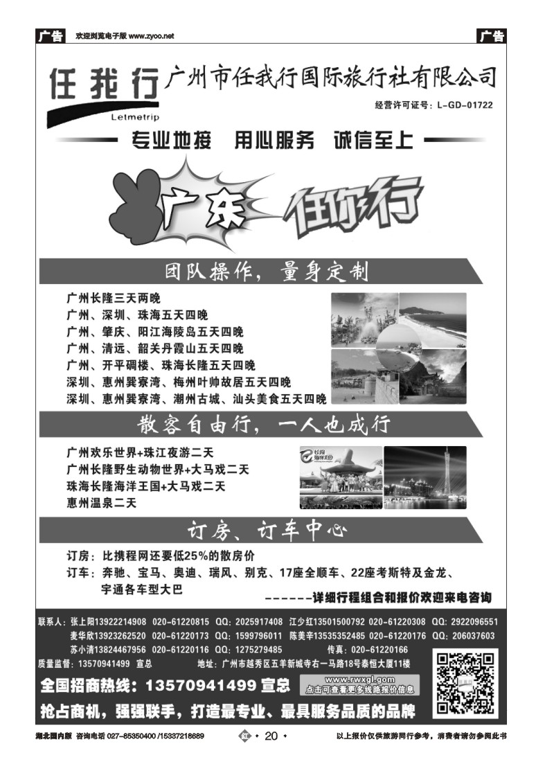 519ZHN020广州市任我行国际旅行社——广东全方位地接