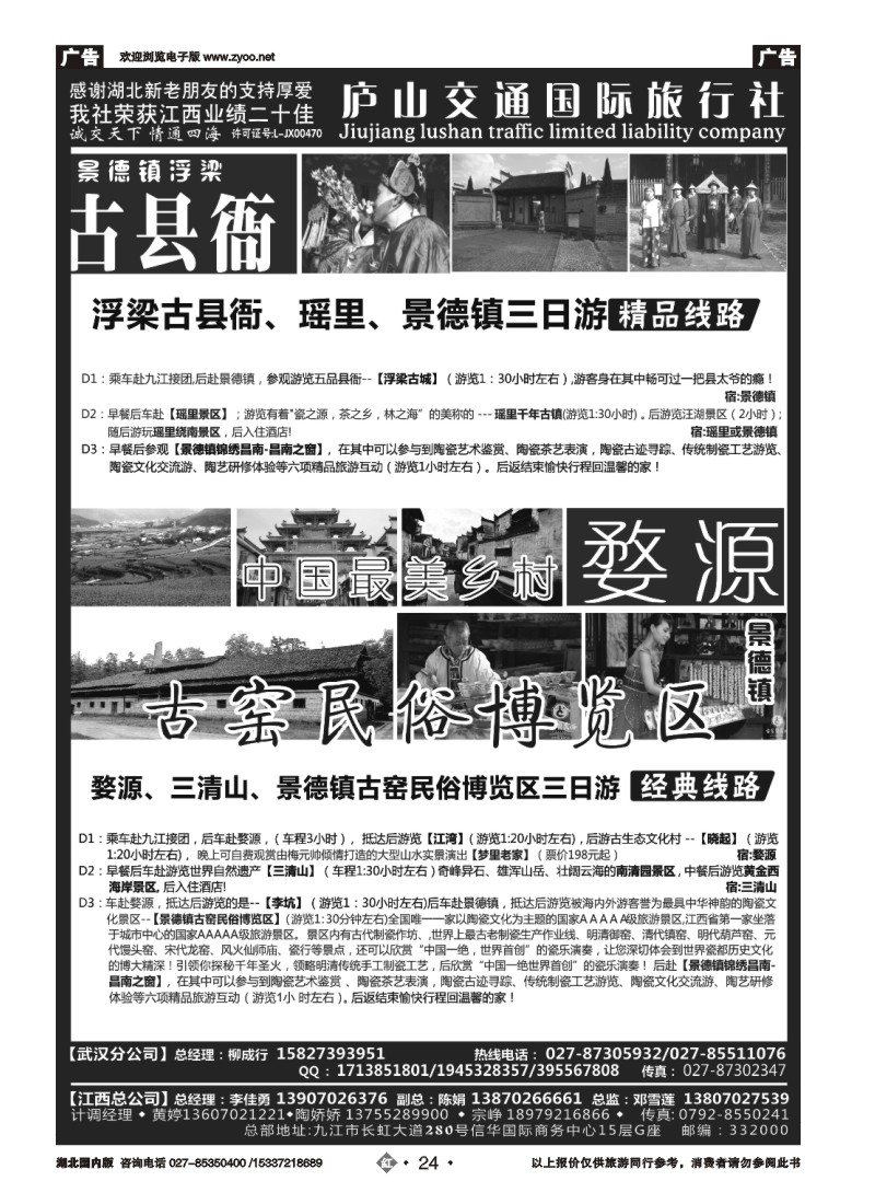 519ZHN024九江庐山交通国际旅行社（三）