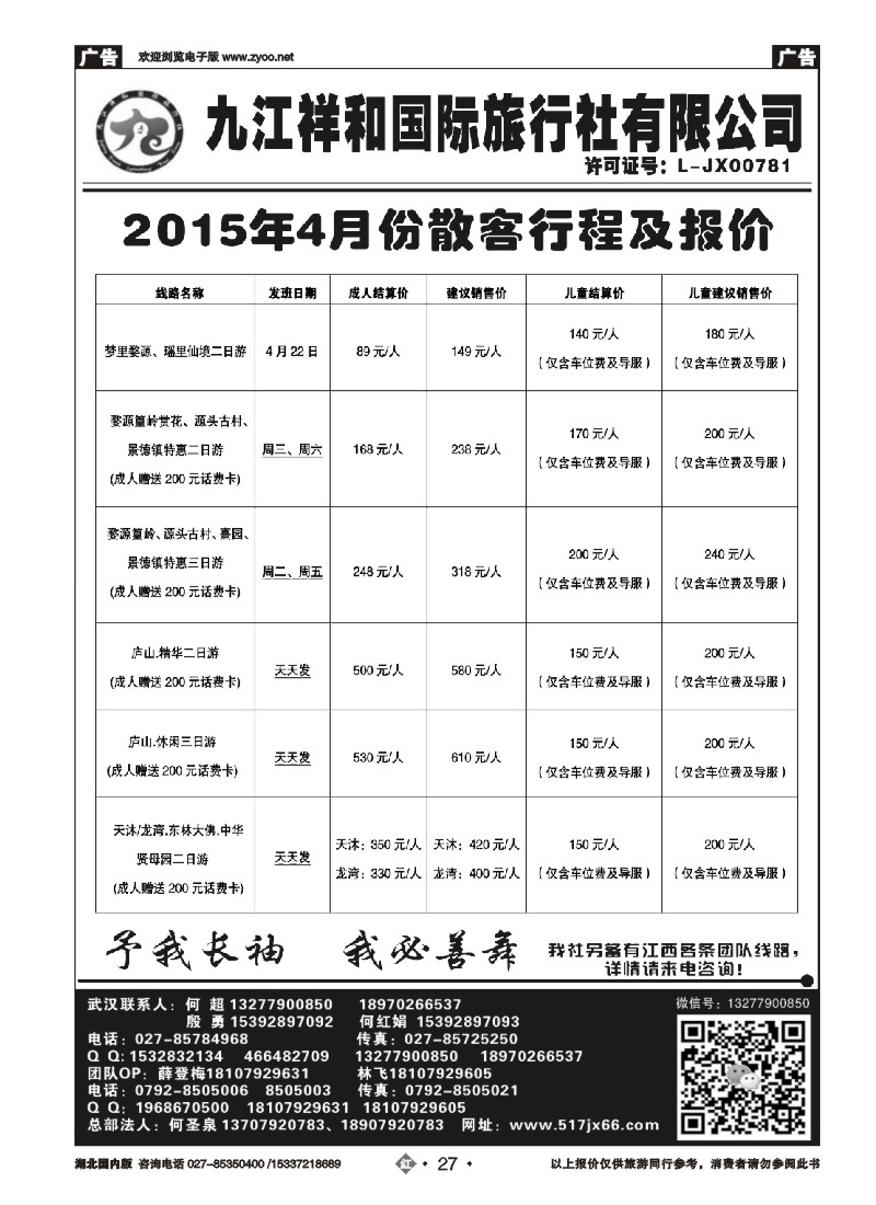 519ZHN027九江祥和国际旅行社有限公司