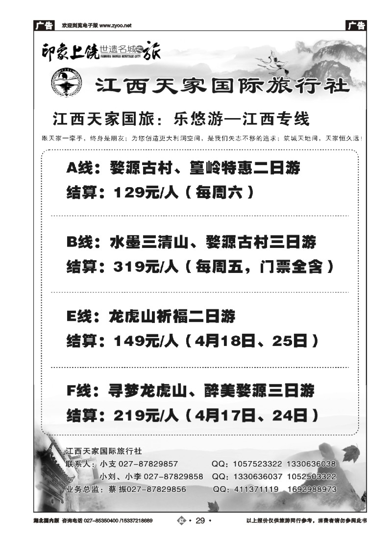 519ZHN029江西上饶旅游专线---湖北天家国旅