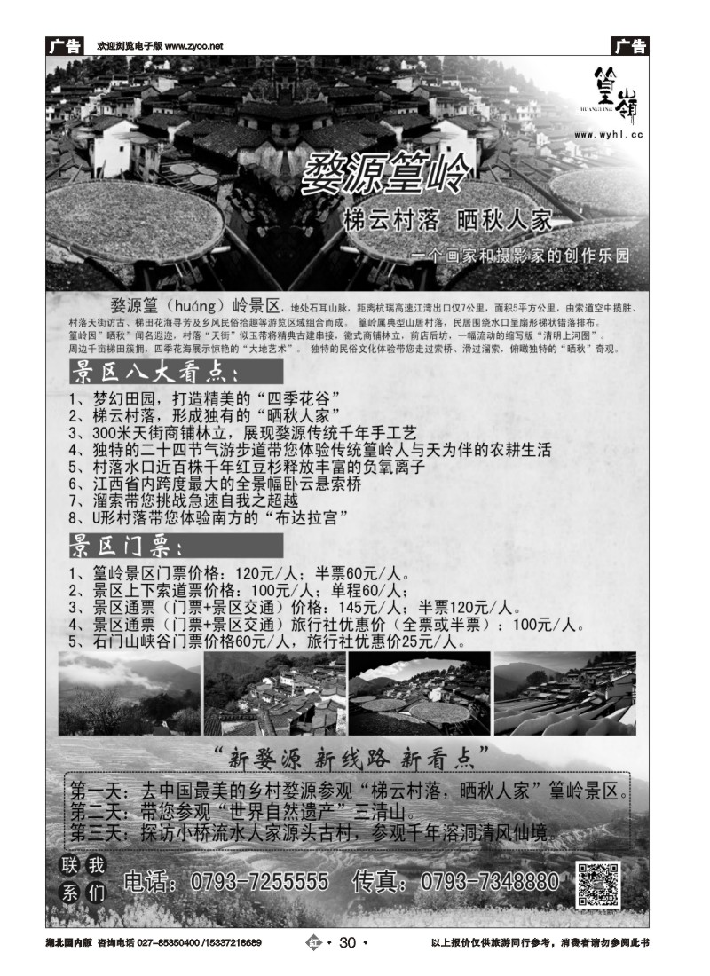 519ZHN030中国最美的乡村婺源·篁岭景区
