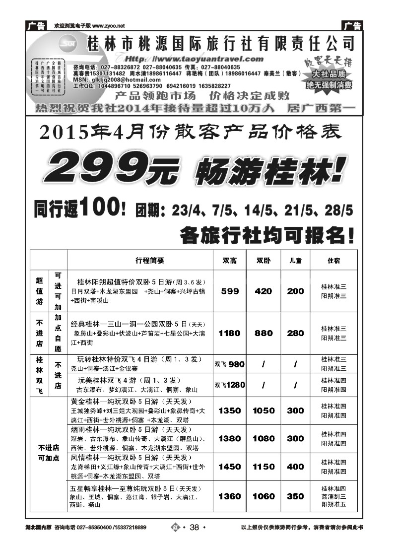 519ZLN038桂林市桃源国际旅行社（一）