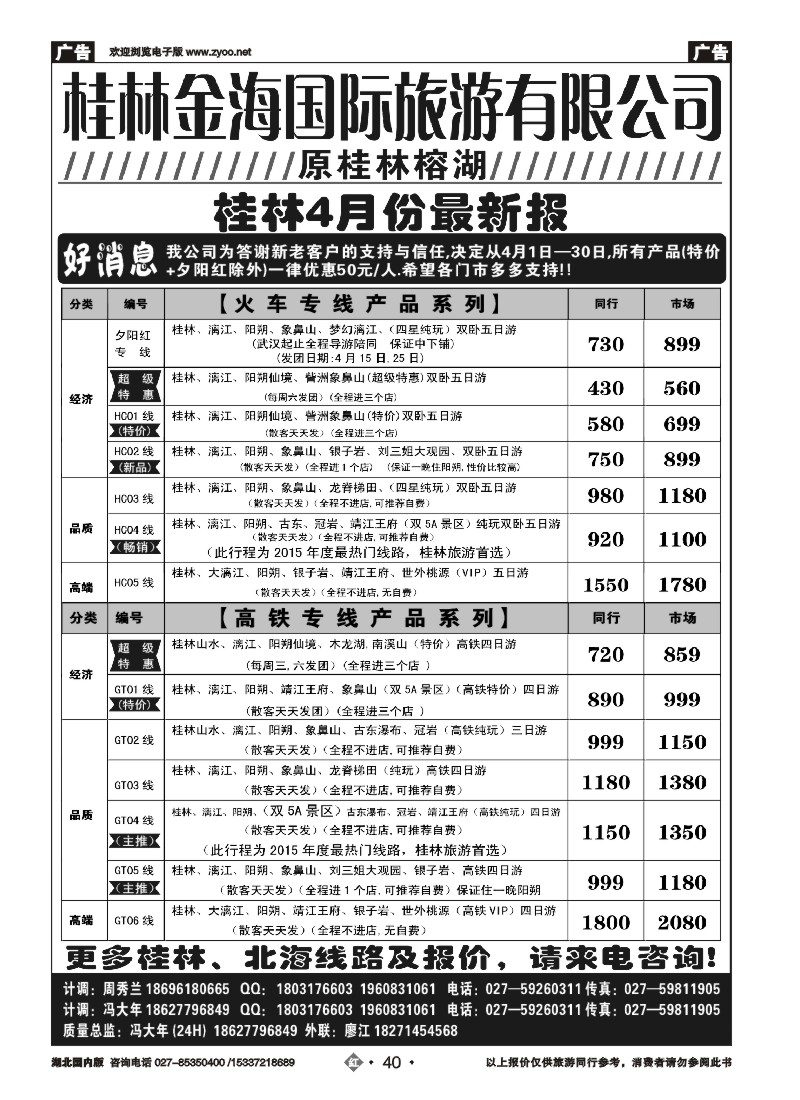 519ZLN040桂林金海国际旅游有限公司
