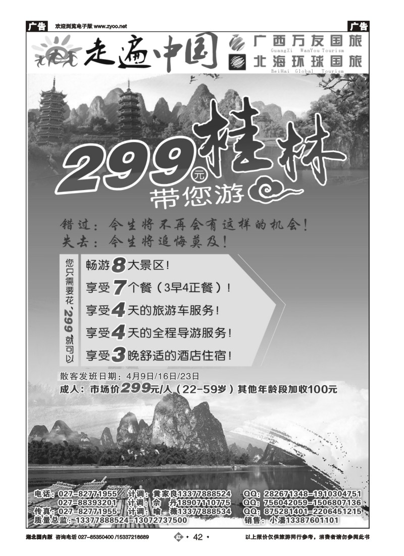 519ZLN042走遍中国--广西万友国际旅行社（一）