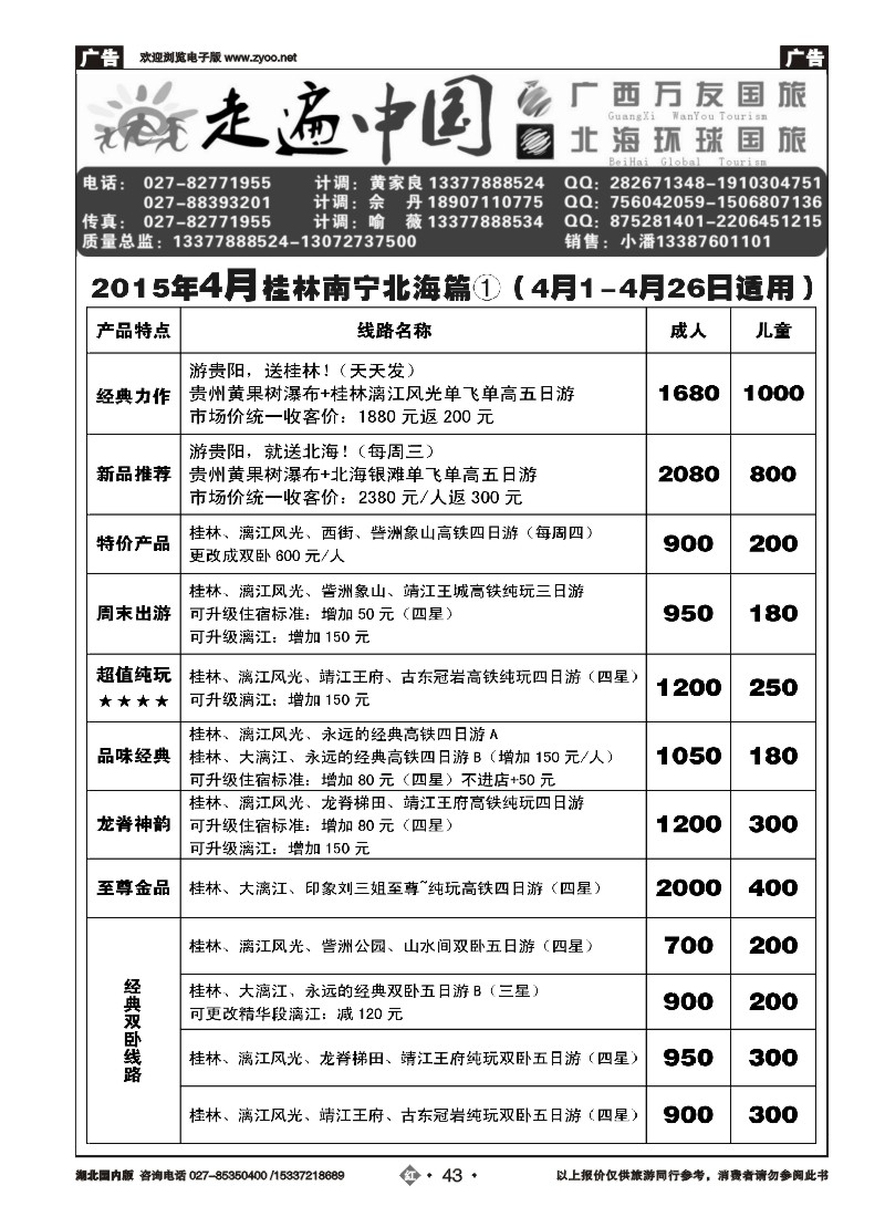 519ZLN043走遍中国--广西万友国际旅行社（二）