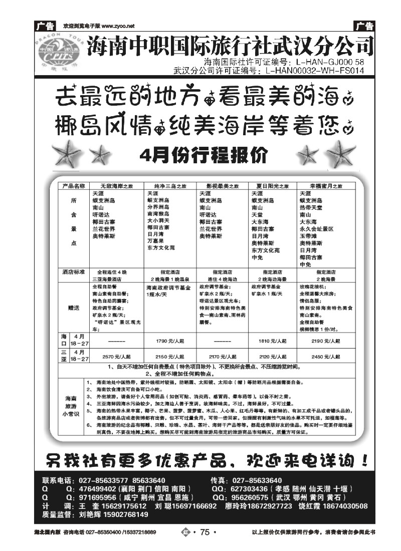 519ZHN075海南中职国际旅行社—武汉分公司
