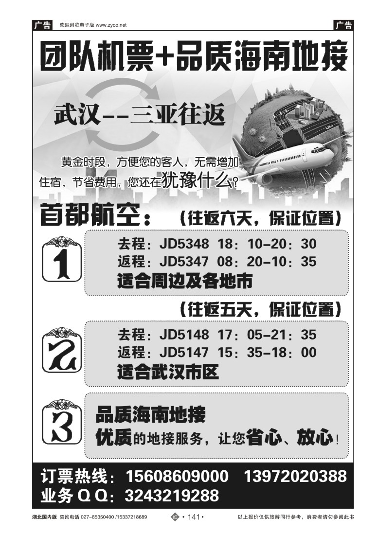 519ZHN141团队机票+品质海南