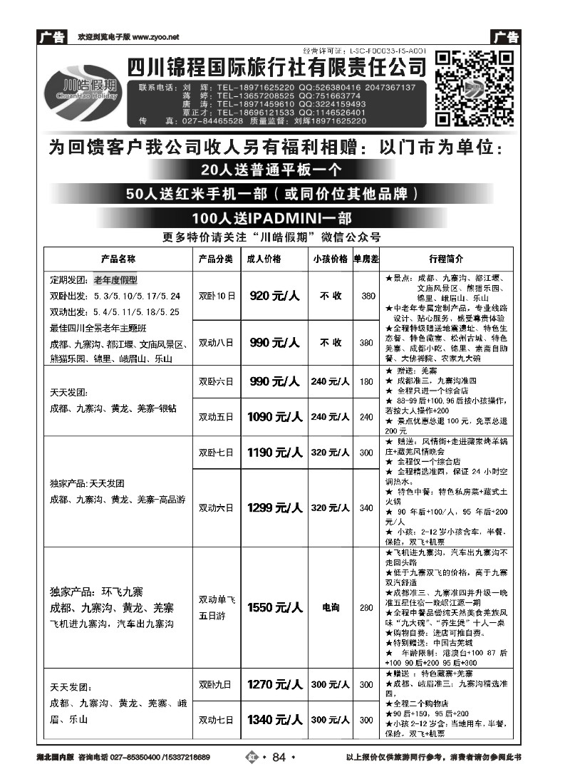 519ZHF084川皓假期--四川锦程国际旅行社有限责任公司