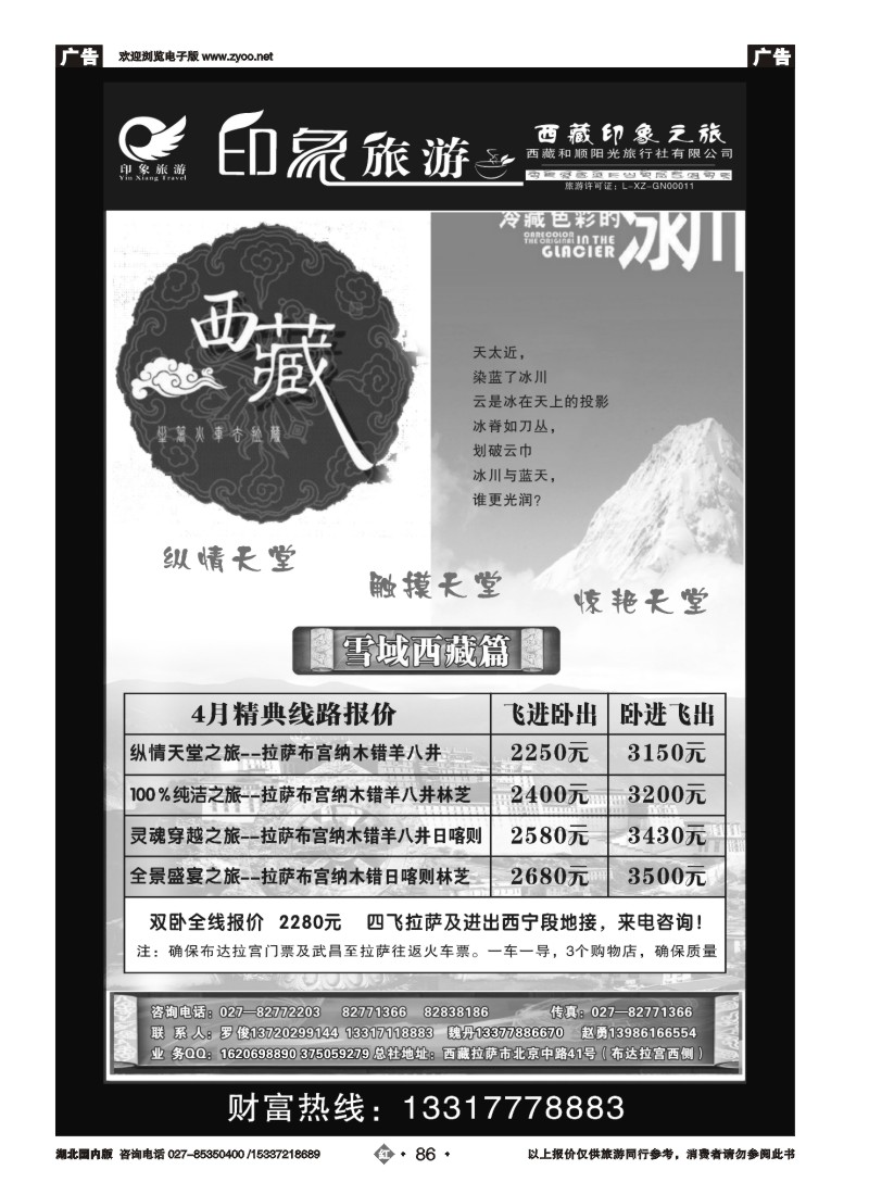 519ZHF086印象旅游--西藏印象之旅