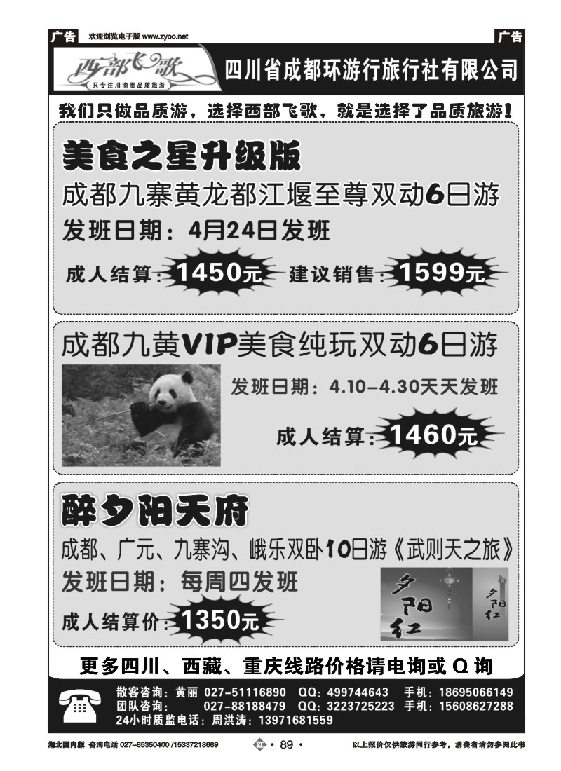 519ZHF089成都环游行旅行社（二）
