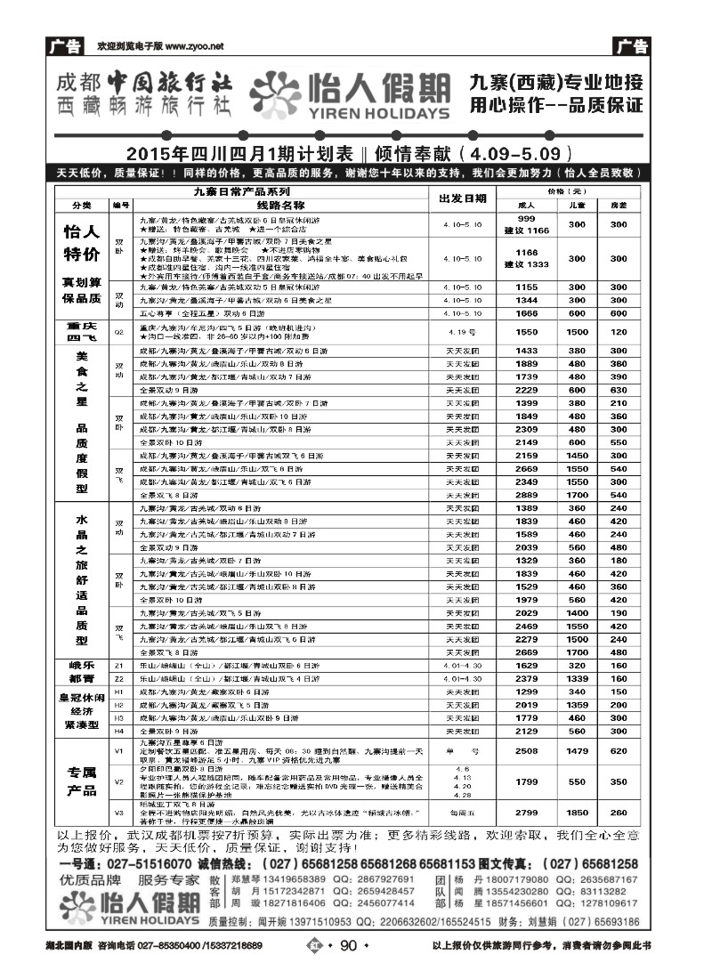 519ZHF090湖北怡人假期旅行社