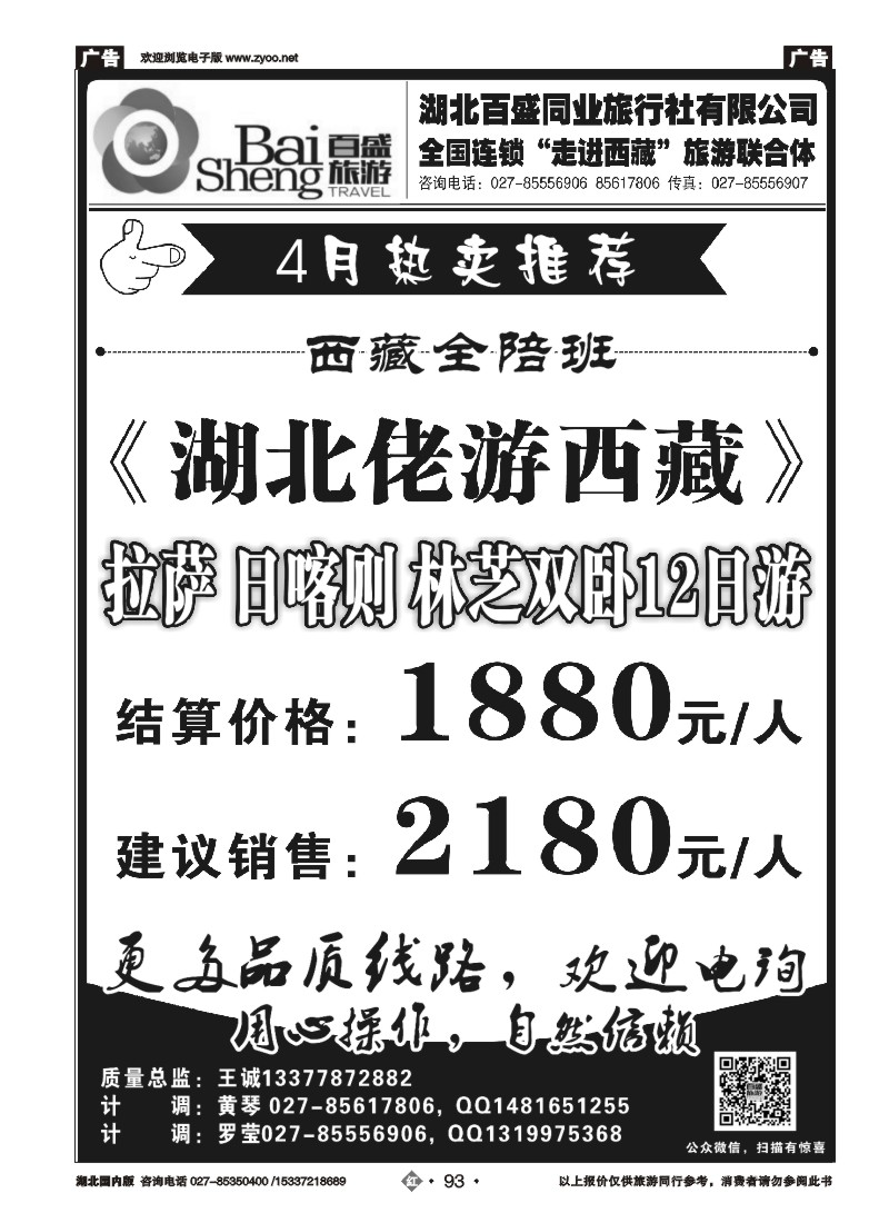 519ZHF093湖北百盛同业旅行社西藏专线-走进西藏