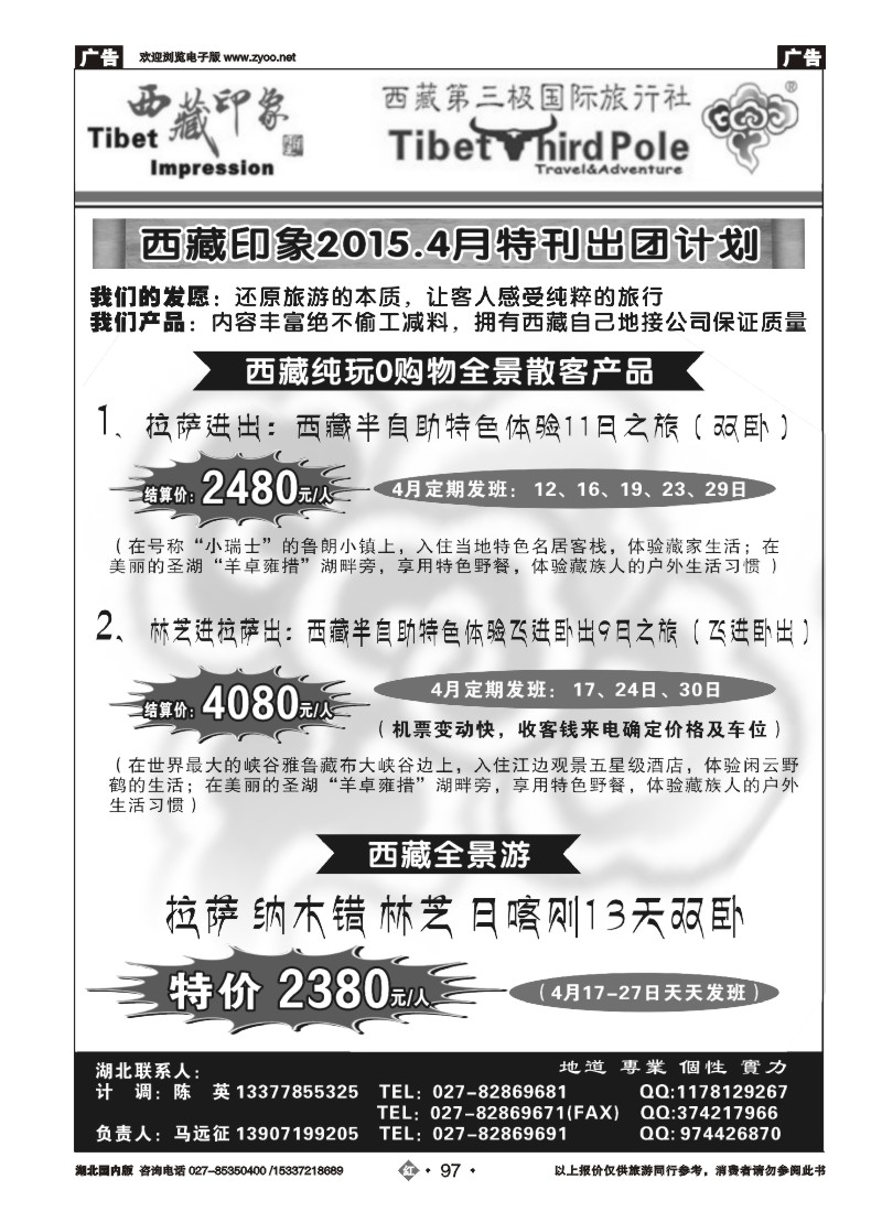 519ZHF097西藏印象--西藏第三极