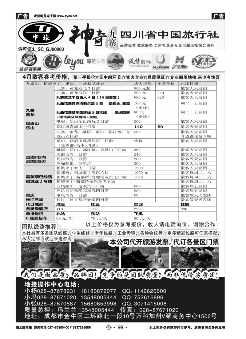 519ZHF098神奇九寨.四川地接