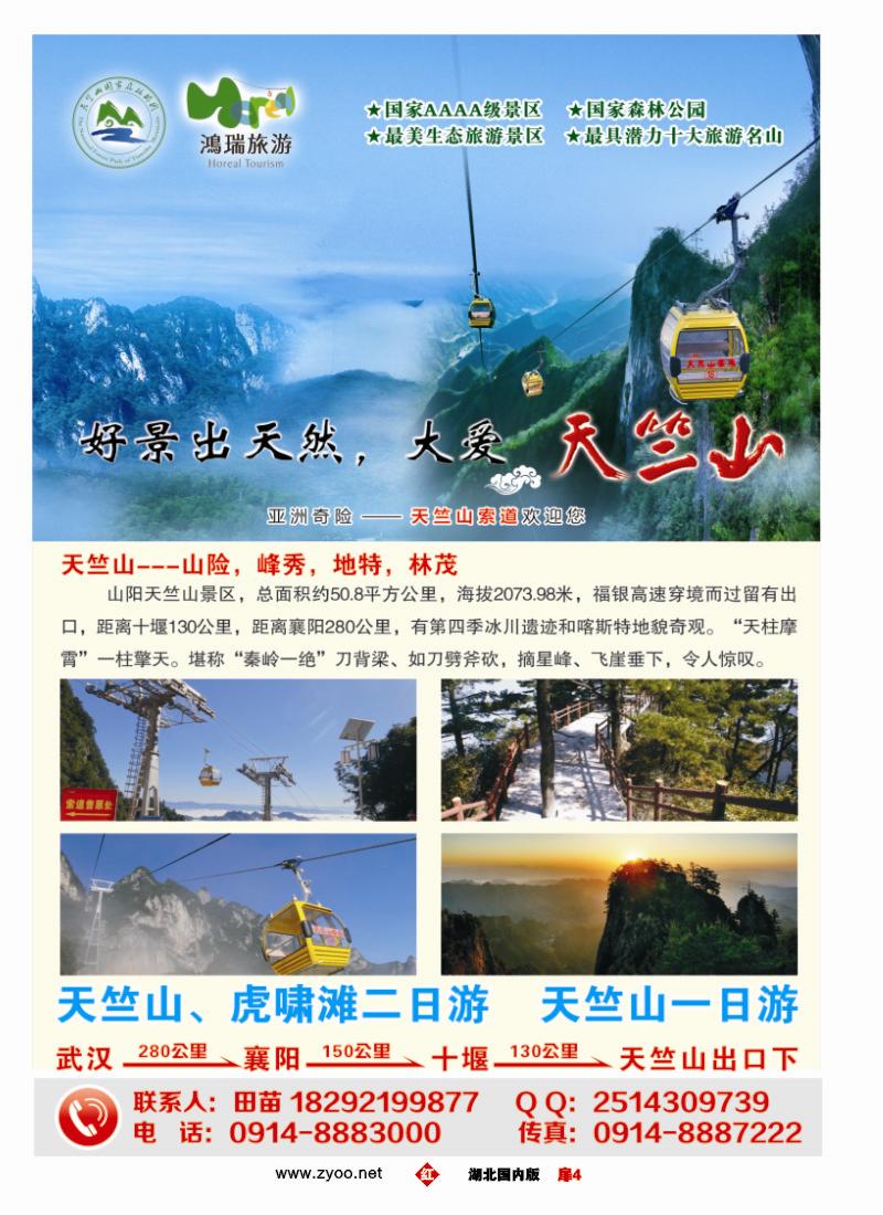 519ZHC004好景出天然-大爱天竺山