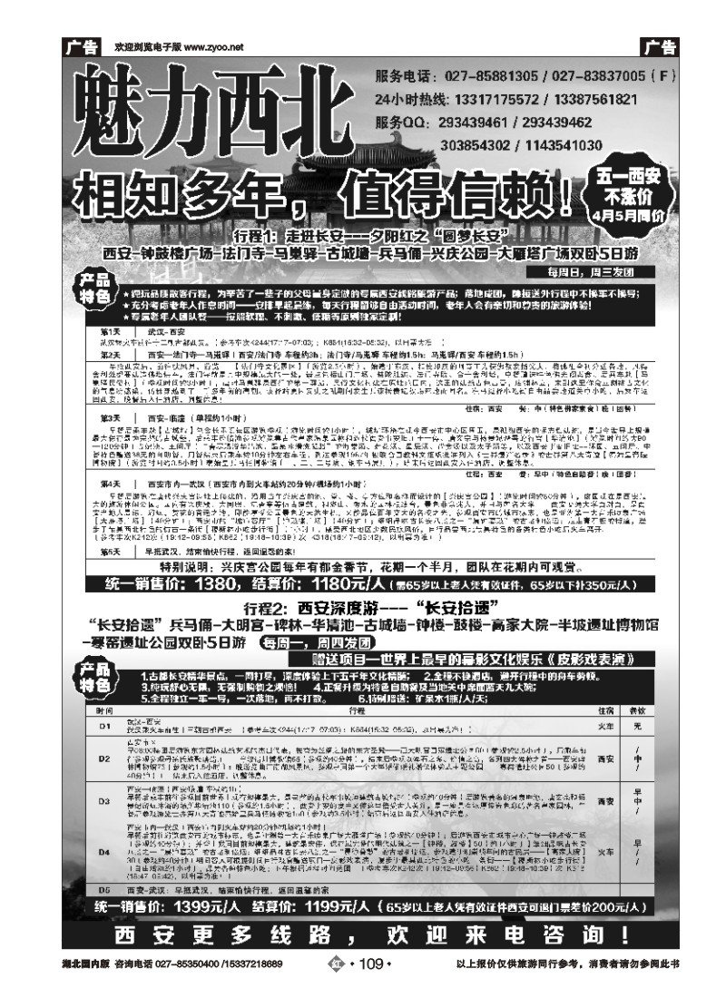 519ZHN109魅力西北（原陕西春秋）
