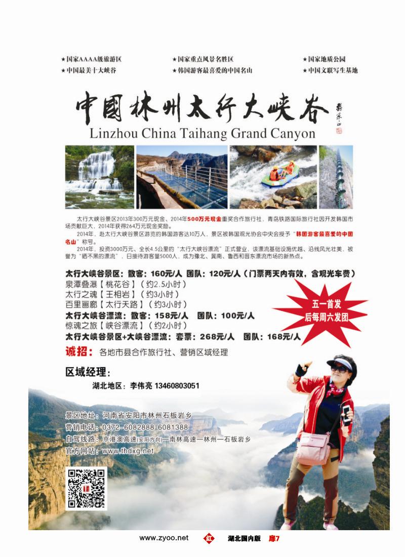 519ZHC007林州太行大峡谷