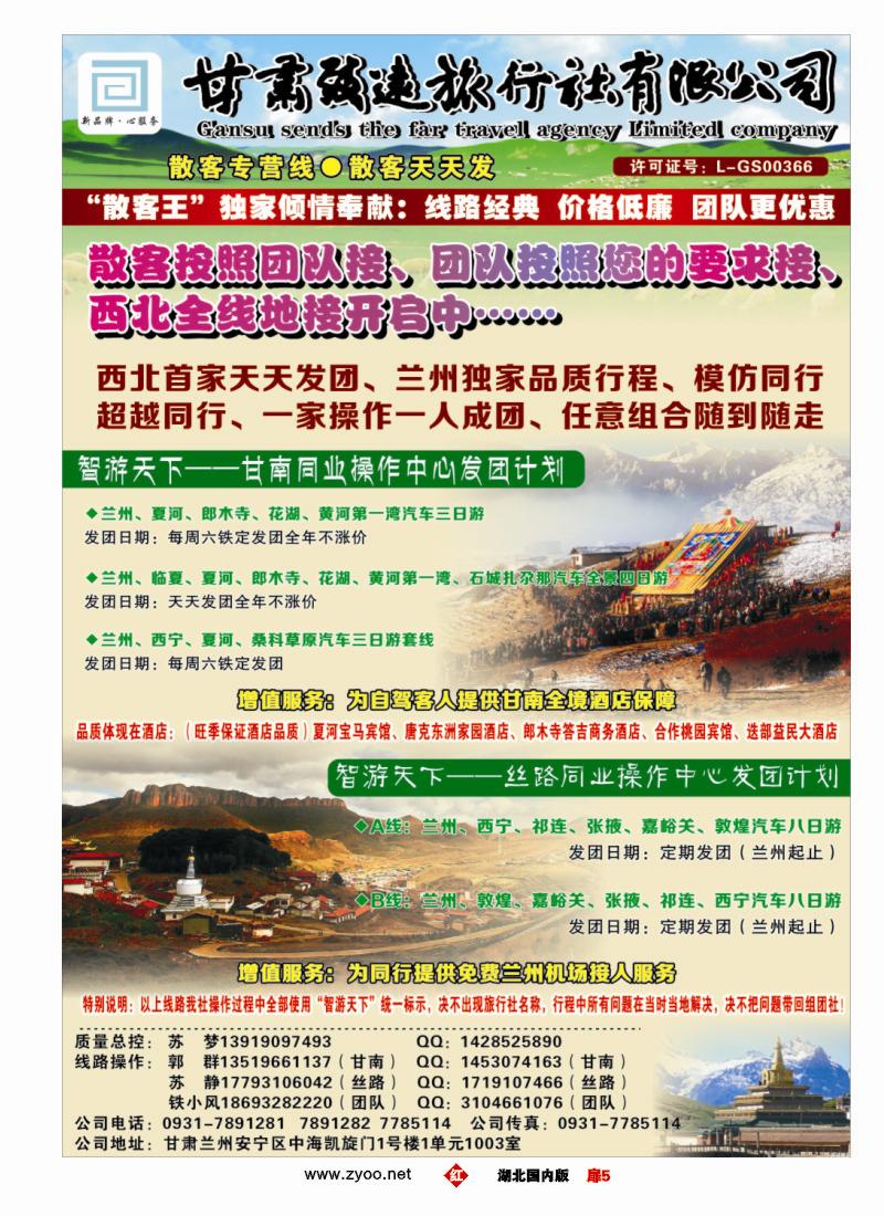 519ZHC005西北地接——甘肃致远旅行社有限公司