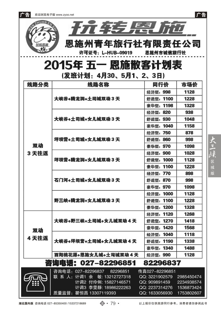 519ZLN079玩转恩施-恩施青年旅行社