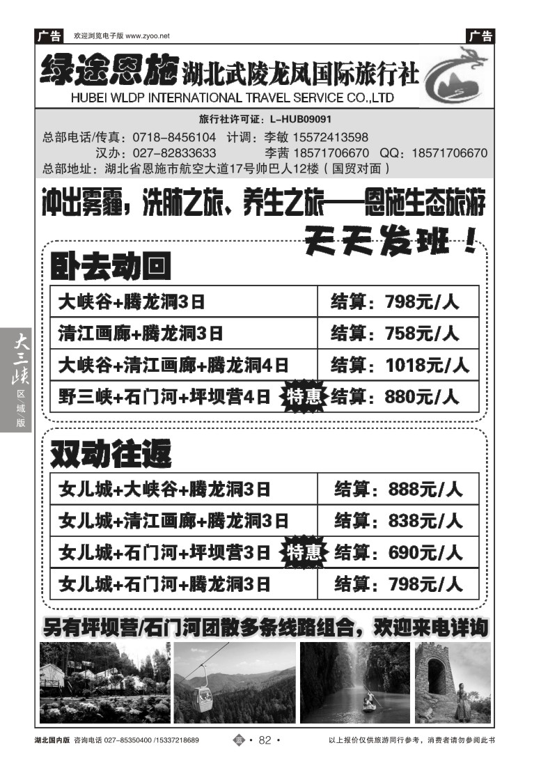 519ZLN082绿途恩施-湖北武陵龙凤国际旅行社