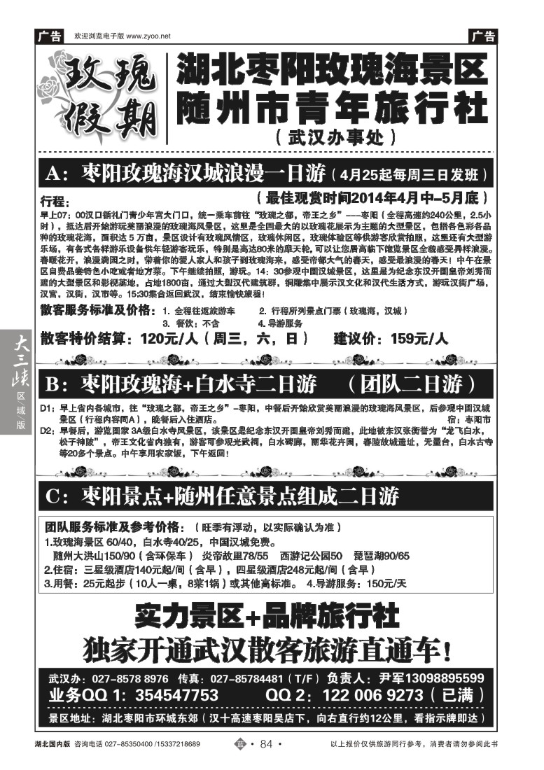 519ZLN084随州青年旅行社