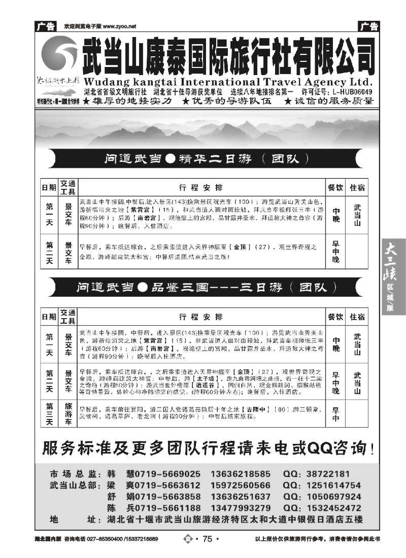 519ZLN075武当山康泰国际旅行社有限公司